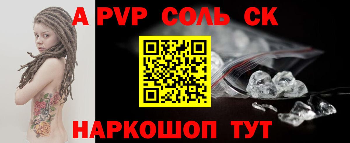 Alpha PVP СК Майский
