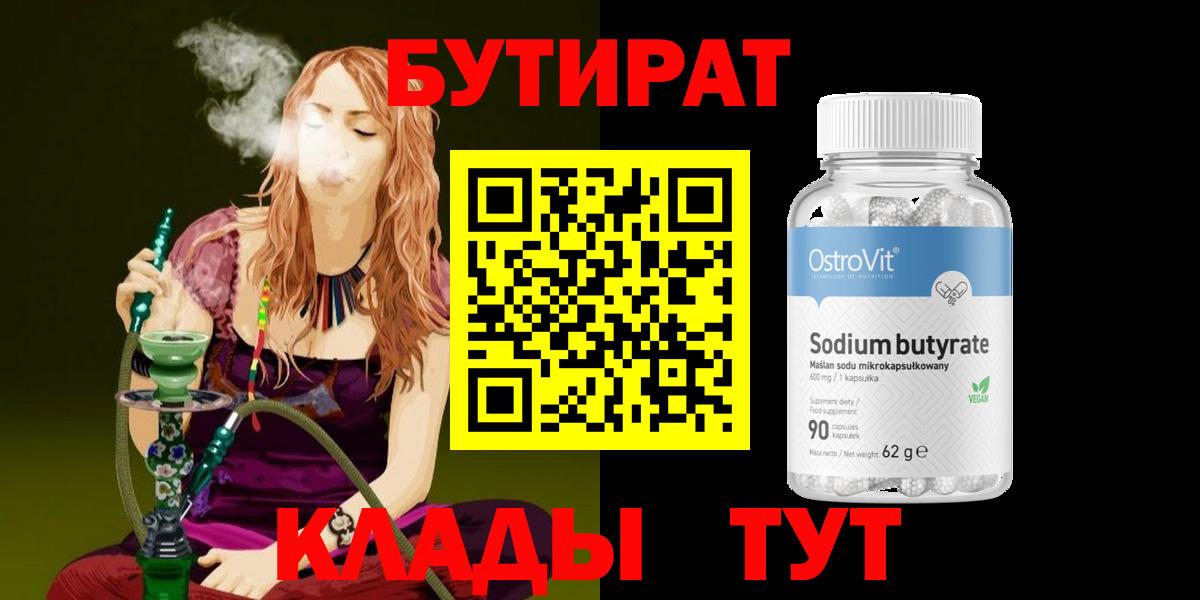 Бутират оксибутират Майский