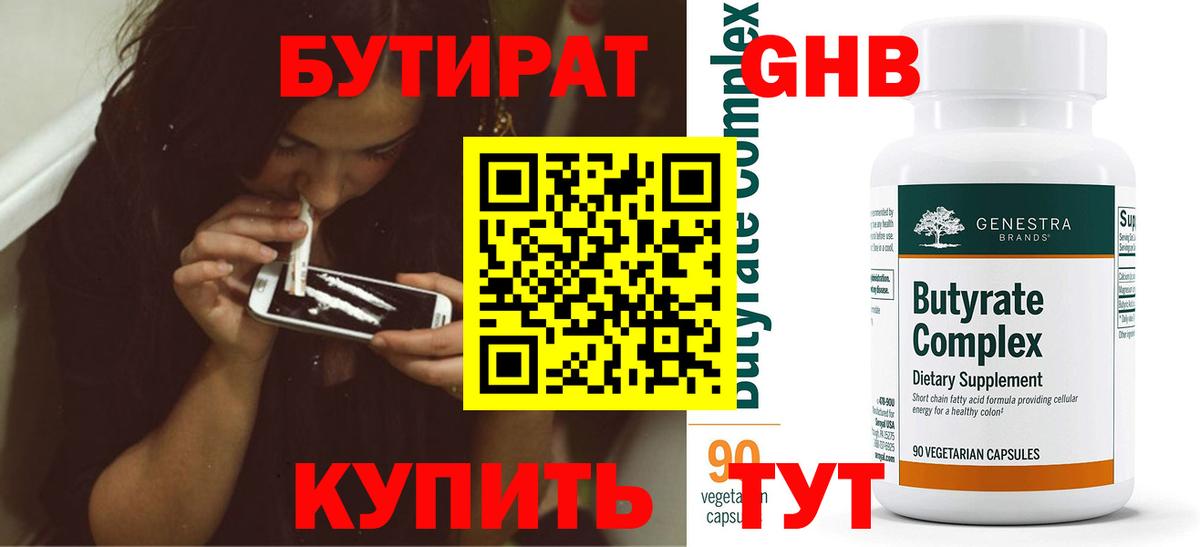 БУТИРАТ Butirat  БУТИРАТ  Майский  Вход с VPN 