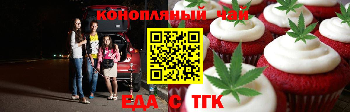 Еда ТГК марихуана  Вход с VPN  Майский 