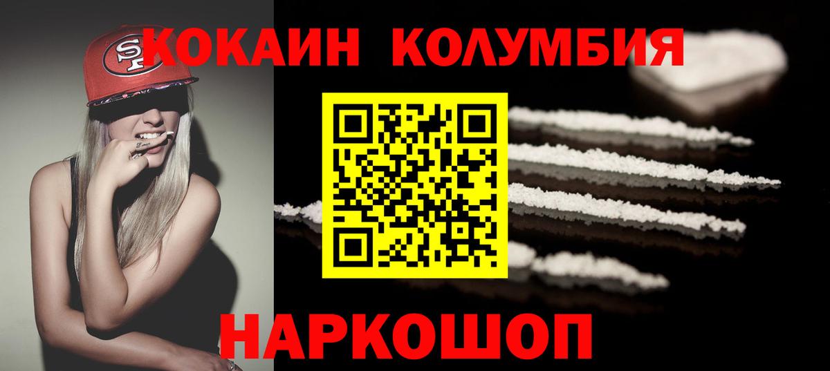 Кокаин VHQ  Кокаин 97%  Майский  Cocaine  Вход с VPN 