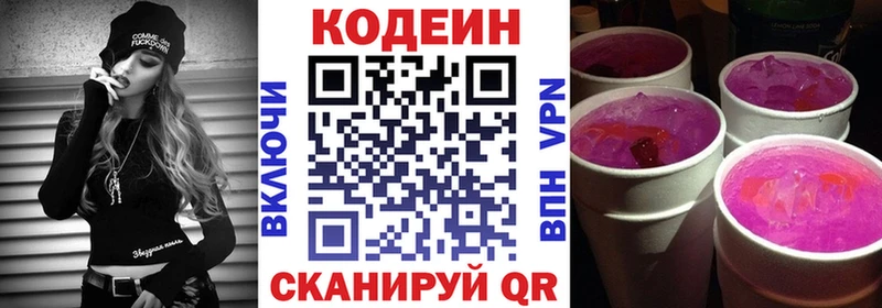 Кодеиновый сироп Lean Purple Drank  Майский 