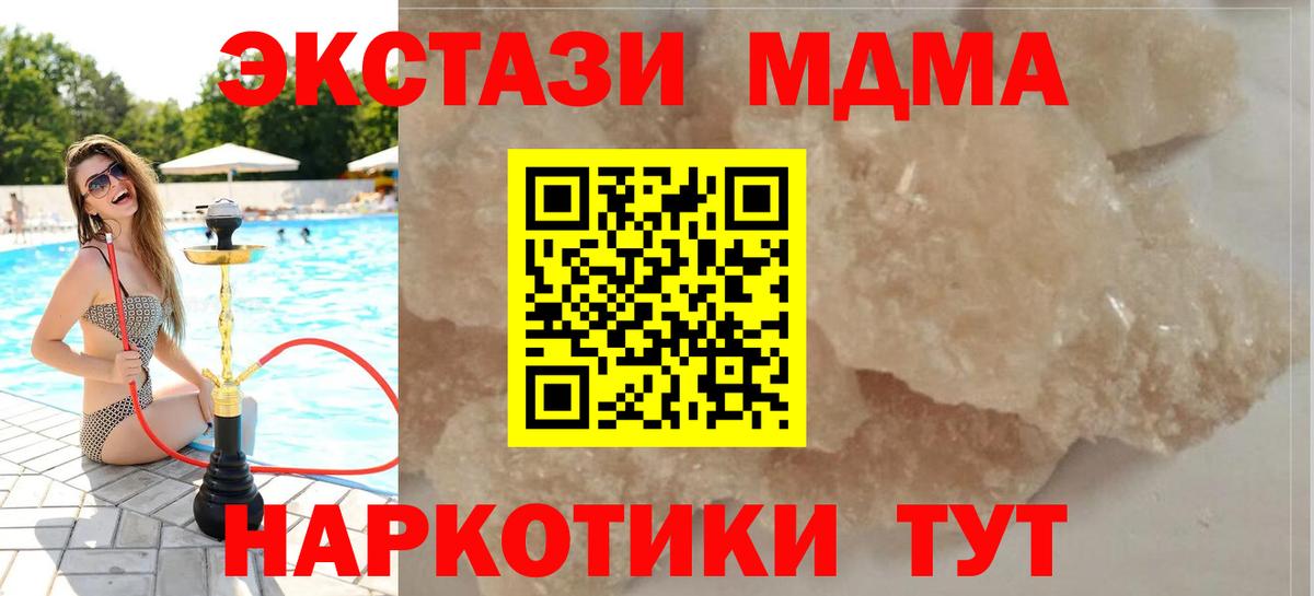 МДМА молли  МДМА кристаллы  MDMA  Майский  Вход с VPN 